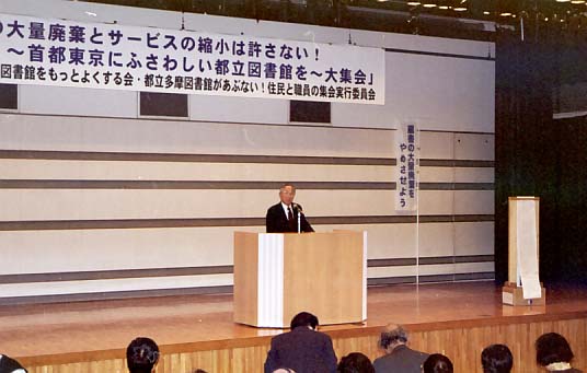 【記録】蔵書の大量廃棄とサービスの縮小は許さない！－首都東京にふさわしい都立図書館を－大集会＜速報版＞