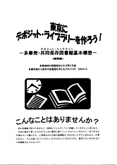 【記録】『多摩地域から東京の図書館を考えるプロジェクト』中間報告（概略）