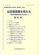 『図書館研究三多摩　特別号２０２４　公立図書館を考えるー新公共経営論を超えるためにー』を刊行しました。